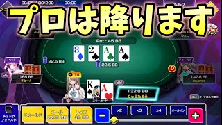 ポーカープロならこれ降りられます！→結果が面白すぎるｗｗｗ【ポーカーチェイス】