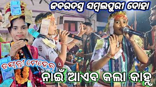 ନାଇଁ ଆଏବ କଲା କାହ୍ନୁ 😏!! Nai Aeba Kala Kanhu!! Jaynti Meher !! Salad Ledis kirtan !!  At-Rengali