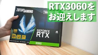 RTX3060をお迎えします。マイニングでグラボが高騰していてコスパは悪い？【ZOTAC GAMING GEFORCE RTX3060】