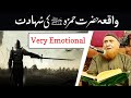 Hazrat hamza (RA) Ki Shahadat |Emotional Waqia | Maulana Makki Al hijazi