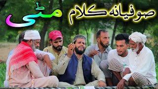 Mitti | Latest Heart Touching punjabi kalam 2022 | Bilal Haider | Written by SM Sadiq | bilal haider