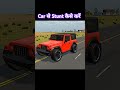 indian vehicles simulator 3d me car se stunt kaise kare shorts trending viralvideos