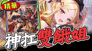 【闇影詩章】replay回顧➤武祈關鍵MVP✨從頭到尾挨打又扛十費兇王，即使被丟光手牌還是死死咬住！最後竟是對面先沒牌😱➧CDB〈shadowverse/シャドウバース〉【台V/台灣Vtuber】