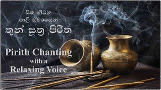 Thun Suthraya | Maha Piritha | Arakshaka Piritha | Mind Relaxing Pirith Chanting in Pali Language