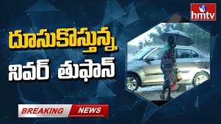 దూసుకొస్తున్న నివర్...| Weather Report | Nivar Cyclone | hmtv News