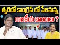 V Prakash About Ponguleti Srinivas Reddy Comments | Revanth Reddy | TS Politics | iDream News