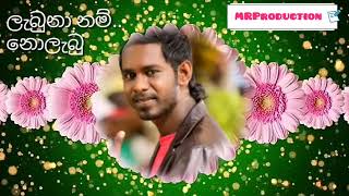 Labuna nam M G Dhanushka (ලැබුනා නම්)