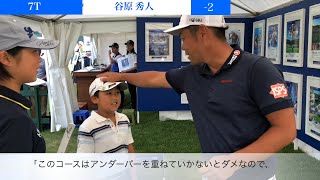 【男子ゴルフ】谷原秀人がホールインワン達成！日本ゴルフツアー選手権 森ビルカップ Shishido Hills 2019 1st Round