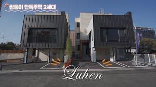 [NO.221]일산의 중심에 2세대 단독주택 풍산역 역세권 그런데 말입니다?