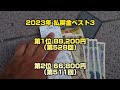 第533回ロト7【換金動画】〜今年 第3位の払戻金（これでも…前回を辛うじて超えた⁉）〜※冒頭のテロップしくじっておりますw ※以後気を付けます※