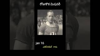 రోజుకొక మిషనరీ // జనవరి 16