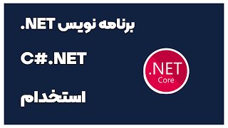 Net Framework. چیست ؟