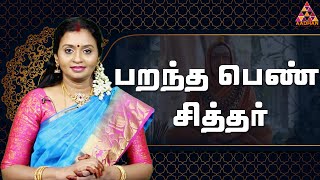 நினைத்ததை நிறைவேற்றித்தரும் சக்கரை அம்மா | ஆன்மீக சொற்பொழிவாளர் சுமிதா ரமேஷ் | Aadhan Aanmeegam