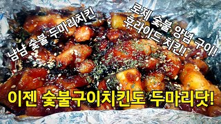 한마리 가지고 되겠어? 냠냠 숯불 두마리 치킨, 숯불 양념 구이, 로제 숯불 양념 구이, 후라이드 치킨.