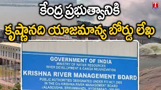 Krishna River Board Letter To Central Government Over Rayalaseema Lift Irrigation Project | T News