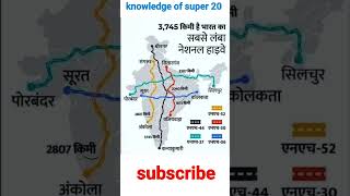 #भारत के सबसे लंबे नेशनल हाईवे#भारत के सबसे लंबे नेशनल हाईवे कौन सी है?#national Highway#