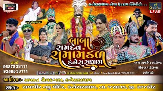 Live 🔴 Kanesara Dhame Ramapir Na Neja // 01 // કનેસરધામે રામાપીરના નેજા #viralvideo #reels #comedy