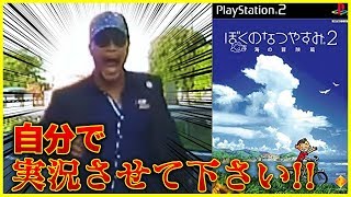 忙しい人向けのやばい夏休み【ぼくのなつやすみ2】