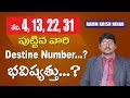 4,13,22,31 DOB People How to calculate Destiny Number (Telugu) || Ramm Krish Nihan.