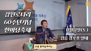 국제로타리3730지구 자각 최만집 총재님 10월 인사말