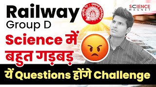 Railway Group D Science में बहुत गड़बड़😠ये Questions होंगे Challenge #neerajsir #sciencemagnet