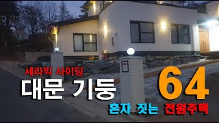 내손 내살 전원주택 64  대문 기둥 만들기