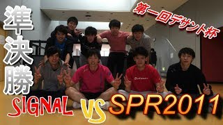 第一回デサント杯　準決勝SPR2011戦　3セット目