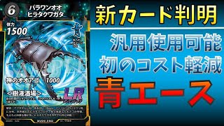 【蟲神器】 先行公開カード考察！ ～パラワンオオヒラタクワガタ～ 【ゆっくり解説】