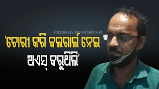 ଚୋରି କରିବାରେ 33 ବର୍ଷର ଏକ୍ସପେରିଏନ୍ସ  | Thief With Experience of 33-Yrs | Odisha Reporter