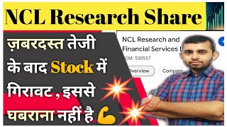 NCL Research and Financial Services☀️NCL Research Share Latest News☀️why NCL Research falling ?