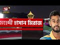 শেষ ওভারে দুই ছক্কা হাঁকিয়েও খুলনাকে জেতাতে পারলেন না নাইম sports news khelajog