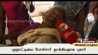 75-year-old elderly woman attacked by police in Sivagangai