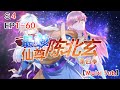 ❗❗【NEW】【Multi sub】 The Best Maestro S4 /Sang Abadi Terkuat Koleksi Musim 4 EP1-60 #animation #anime