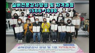 ☆백세시대!초고령화대비 유망직종!☆ 실버전문강사양성및 자격과정ㅡ15661698