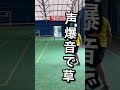 乱打でミスった時の声デカすぎるやつ【ソフトテニス】 shorts