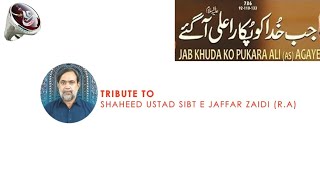 Jab Khuda Ko Pukara Ali Aa Gaye | Ustad Sibte Jafar by Aun Mehdi | 13 Rajab Manqabat 2020 Mola Ali
