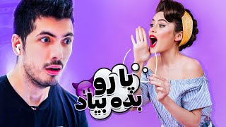 سعی کن مخ منو بزنی 😈 اوه دلمو برد