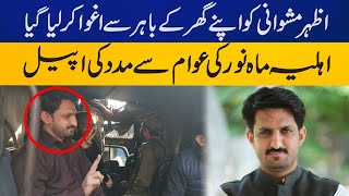 Imran Khan's Focal Person to SM Azhar Mashwani Kidnapped | Capital TV