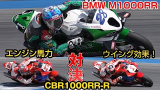 市販車最速をかけた勝負！！23 BMW M1000 Vs CBR1000RR-R