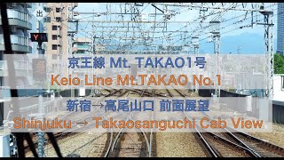 Keio Line fastest train Mt.TAKAO No.1 cab view