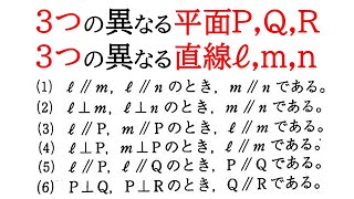 【空間図形】空間内に3つの平面と3つの直線があるときの条件を考える【中1数学】