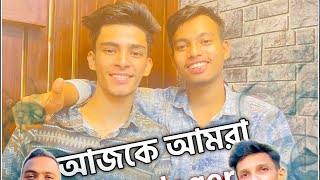 আজকে আমরা ফুডব্লগার || Agke amra food vloger 😃|| Fanny vlog