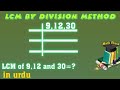 LCM by division method||LCM of 3 digits|9 12 30||LCM