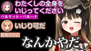 スケベル様現る【ベルモット・ベルーナ/遠吠きゃん/烏丸ぴょこ/綿貫ねぐせ/ぶいぱい切り抜き】