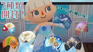 【ポケ森】7種類のフォーチュンクッキー開封！