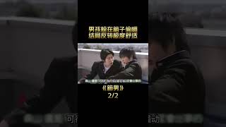 男孩為了偷瞄，躲進了更衣室的木箱裡，結局反轉極度舒適