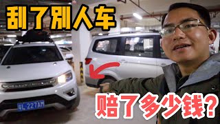 AL112集：阿龙地下室刮蹭到别人车，私了赔了多少钱？自信心大受打击了「Eng Sub」