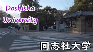 【京都】京阪出町柳駅から同志社大学まで   Kyoto Doshisha University