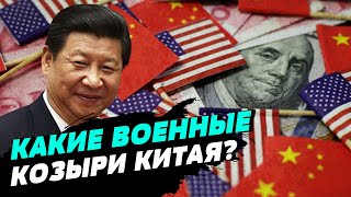 Китай хочет, что бы РФ сцепилась с США – Дмитрий Орешкин