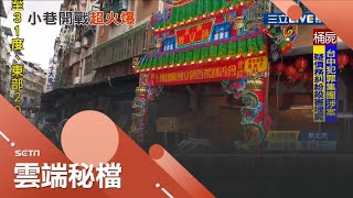 宮廟活動爆口角！返宮廟巷子太狹窄 兩幫陣頭推擠互嗆差點打起來 一旁民眾看傻眼...\